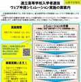 【高校受験2026】北海道立高、Web出願シミュレーション11/21まで 画像