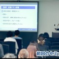 前回開催セミナーのようす