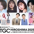 乃木坂46⼀ノ瀬美空＆川崎桜「TGC」初出演 出口夏希・岡崎紗絵ら出演者第5弾＆メインアーティスト第4弾解禁【TGC広島2025】 画像