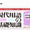 2025年第42回「『現代用語の基礎知識』選 T＆D保険グループ新語・流行語大賞」