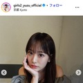 小田柚葉Instagramより