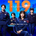 清野菜名主演「１１９エマージェンシーコール」オール新作ドラマ新春放送決定 舞台は大みそかの横浜市 画像
