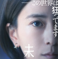 『未来』©2026 映画「未来」製作委員会　湊かなえ/双葉社