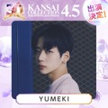 「関西コレクション2026 S／S」2026年4月5日に開催決定 YUMEKI・MON7A・しなこら出演者第1弾発表 画像