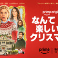 『なんて楽しいクリスマス!』© Amazon Content Services LLC