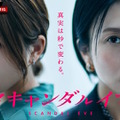 「スキャンダルイブ」#1　（C）AbemaTV,Inc.