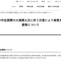 大分市大規模火災の被災学生に支援金10万円など…JASSO 画像