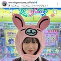 モー娘。野中美希、ミニモニ。公式キャラになりきり！「可愛さレベチ」「小顔が羨ましい」の声 画像