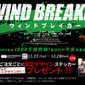 『WIND BREAKER/ウィンドブレイカー』(C)にいさとる/講談社 (C)2025「WIND BREAKER」製作委員会