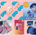 「寝るとき温活」でととのえる！ 睡眠の質がアップする、寒い夜にぴったりの「耳温活」「目温活」「お腹温活」とは？≪Amazon今トク情報≫ 画像
