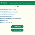 東京都保活ワンストップポータルサイト「江東区」