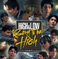 「HiGH＆LOW」シリーズ初の海外進出決定 タイ・GMMTVとタッグで「HiGH＆LOW：BORN TO BE HiGH」2027年放送・配信予定 画像