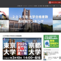 大学通信ONLINE