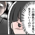 【実話】「ゾッとする…」自分の本心に気づいてしまった。モラ夫の顔色をうかがい続ける日々には、もう「うんざり」！ 画像