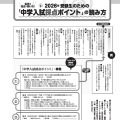 【中学受験2026】入試採点ポイント特集…私立中高進学通信12月号に掲載 画像