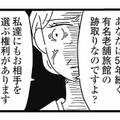 私はどんなに頑張っても「普通の幸せ」が手に入らない。婚約者の母親に結婚を反対された理由は…【妹なんか生まれてこなければよかったのに #１】 画像