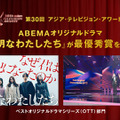ABEMAオリジナルドラマ「透明なわたしたち」、アジア最大級のTV賞で最優秀賞を受賞　日本のメディアとして初 画像