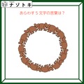 クイズです！「あらわす５文字の言葉は？」この動物がどうなってる？【難易度LV２.・甘口】 画像