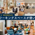 全国のコワーキングスペースが使い放題