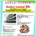 2026年度レジデント・アシスタント募集ちらし