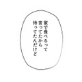ねぇ、私さみしいよ？…「ごはん食べてきた」？「待たずに食べててよかったのに」？勝手な夫に積もる不満【最期の夜はあなたと #３】 画像