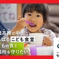 全国こども食堂支援センター・むすびえ