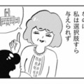人生の選択は母が決めるのが当たり前。服も進路も、感情さえも母の言いなり【親に整形させられた私が母になる #８】