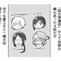 【四大学連合】合併の話が出たり、以前していたり… 複雑な感情は「東大」にも向いている!?【擬人化マンガ　大学あるあるこれくしょん #２】 画像