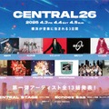都市型フェス「CENTRAL 2026」開催決定 ＝LOVE・乃木坂46・FRUITS ZIPPERら第1弾出演者発表 画像