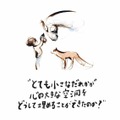 累計1000万部突破の世界的ベストセラー。『ぼく モグラ キツネ 馬』の続編『きみをわすれない ぼく モグラ キツネ 馬 そして嵐』期間限定！試し読み【#１】 画像