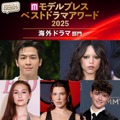 【モデルプレス ベストドラマアワード2025】「海外ドラマ」トップ5を発表 画像