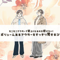 ボアコートはどうしたら太って見えない？合わせるアイテムが重要です＜ボリュームアウターの着こなしテク＞【後編】 画像