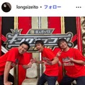や団（ロングサイズ伊藤、本間キッド、中嶋享）ロングサイズ伊藤公式Instagramより