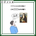 クイズです！この絵画から「思うこと」とは？偽物かどうか迷っているんだって！【2025年度クイズ・ベストセレクション】 画像