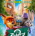『ズートピア２』興収80億円突破！ディズニー配給作品史上最高の4週目記録樹立 画像