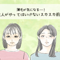 「その前髪、大丈夫？」新年なのに一気に老け込む「オバ見えバング」とは【2025年ベスト記事セレクション】