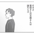 ママ友の旦那さんは謎だらけ！他愛もない雑談で繋がってきた4人の関係とは？【犯人は私だけが知っている #７】 画像