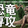 ヒューマンキャンパス高校「恐竜専攻」新設 画像