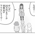 保険がおりないなんて、嘘でしょ！高額な車の賠償金に凍りつくママ友たちは…【犯人は私だけが知っている #12】 画像