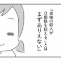 「今なんて言った？」私の心をえぐった、聞き捨てならないFPのひと言とは？【夫の扶養からぬけだしたい #12】 画像
