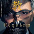 木村拓哉主演映画「教場 Requiem」追加キャスト＆予告映像解禁 主題歌はUru新曲「今日という日を」に決定 画像