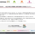 【中学受験2026】【高校受験2026】もしもの自然災害にも慌てずに…東京私学協会がメッセージ 画像