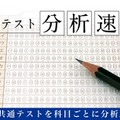Z会共通テスト分析速報
