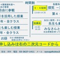 2026年2月27日 Open Dayの時間割