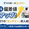 読書習慣で偏差値が最大30上昇、国語だけでなく全教科の成績向上が明らかに 画像