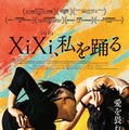 ダンサーと監督の絆描く台湾ドキュメンタリー『XiXi、私を踊る』4月4日公開決定 画像