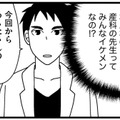 産科の医師はみんなイケメン!? 新しい担当医と対面早々、新たな事実が発覚【子宮がヤバイことになりました。 #９】 画像