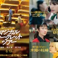 有村架純、初の母親役で主演 黒木華＆南沙良と初共演で金密輸の物語描く【マジカル・シークレット・ツアー】 画像
