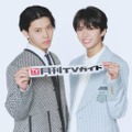 南雲奨馬＆濱屋拓斗が「月刊TVガイド4月号」に登場！仲良し“ゼロ距離”のドキドキグラビアを披露 画像