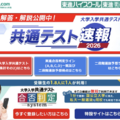 【共通テスト2026】東進、合否基準ライン一覧を公開…早稲田政経は得点率94.25％ 画像